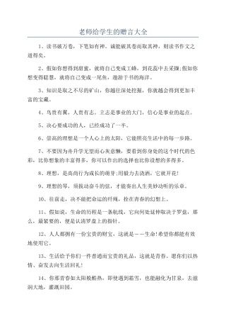 老师给学生的赠言大全