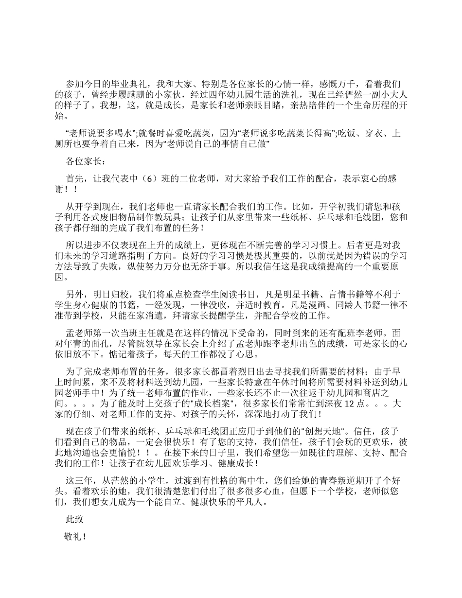 老师给家长感谢信例文_第1页