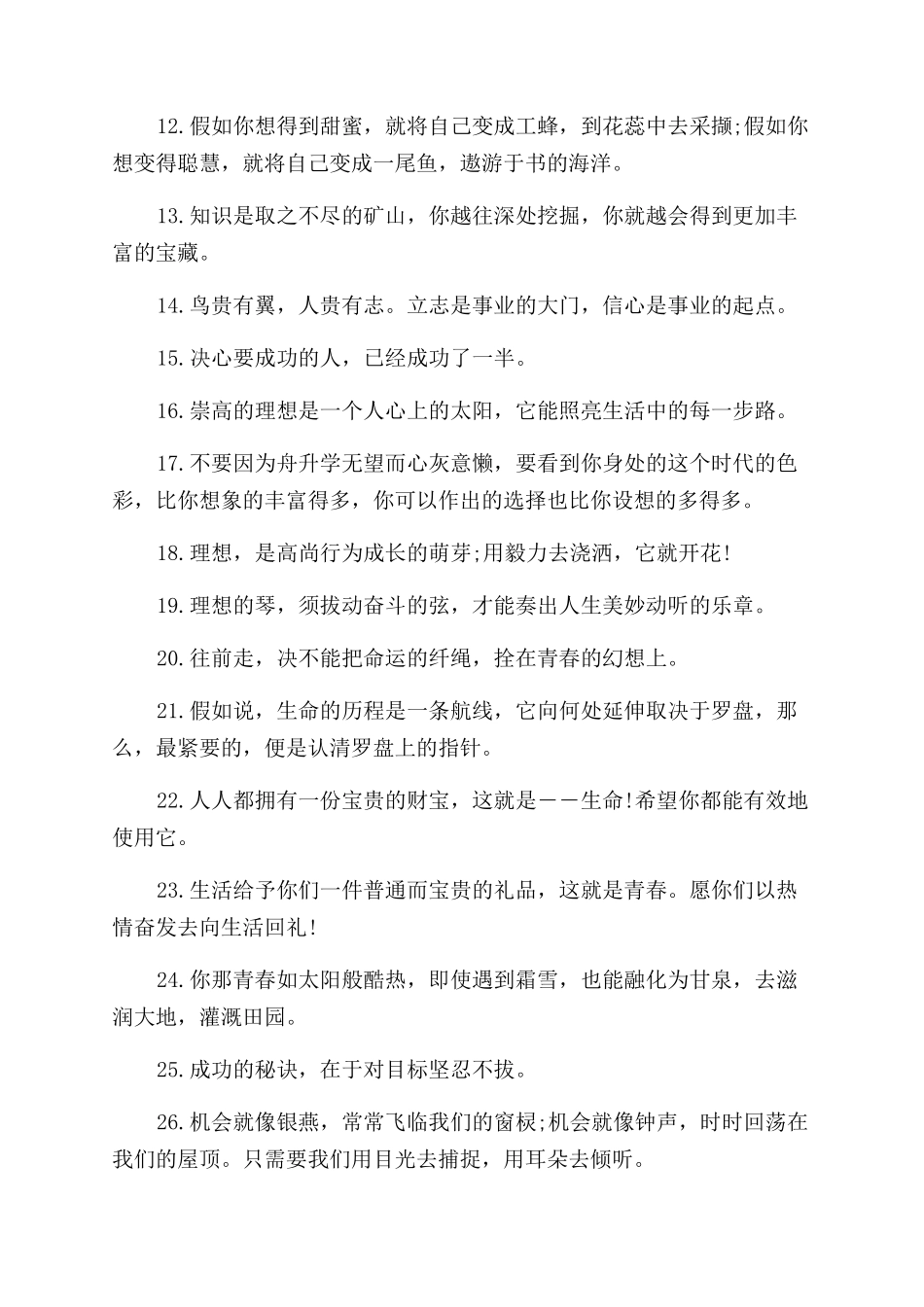 老师给毕业生赠言_第2页