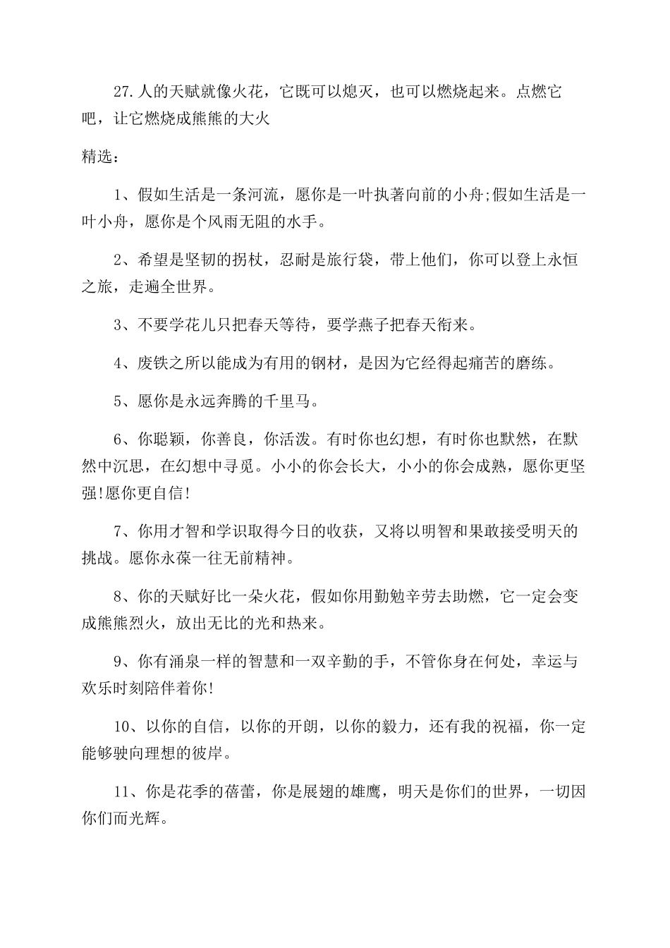 老师给毕业生赠言_第3页