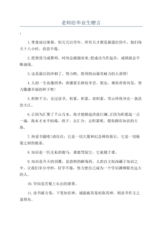 老师给毕业生赠言