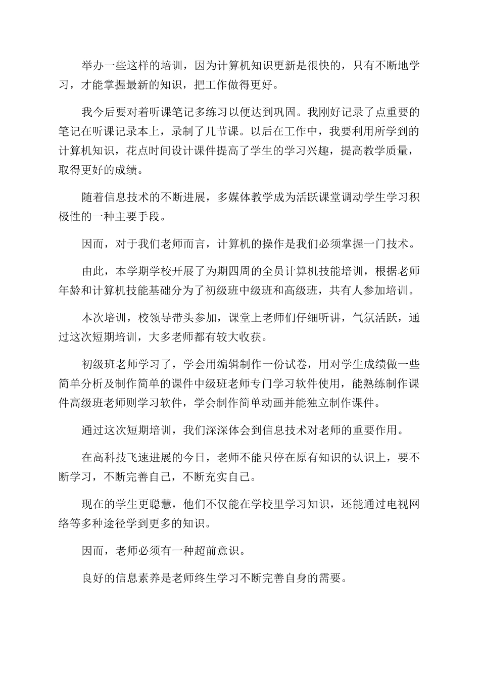 老师计算机网络培训总结范文_第2页