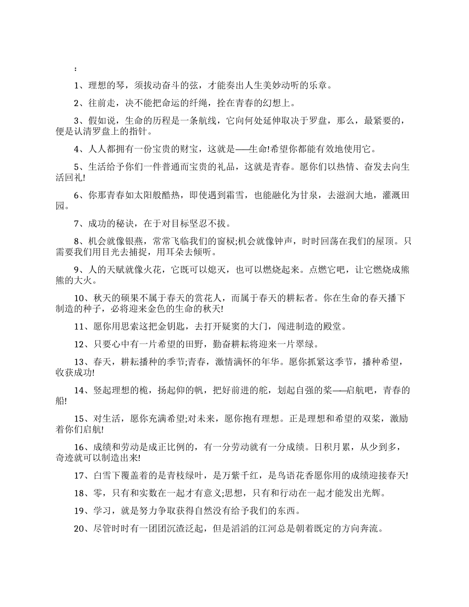 老师给学生离别毕业赠言_第1页
