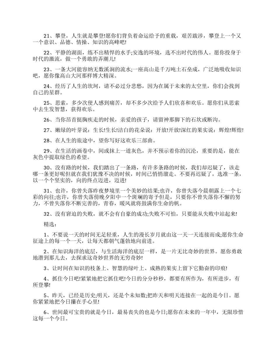 老师给学生离别毕业赠言_第2页