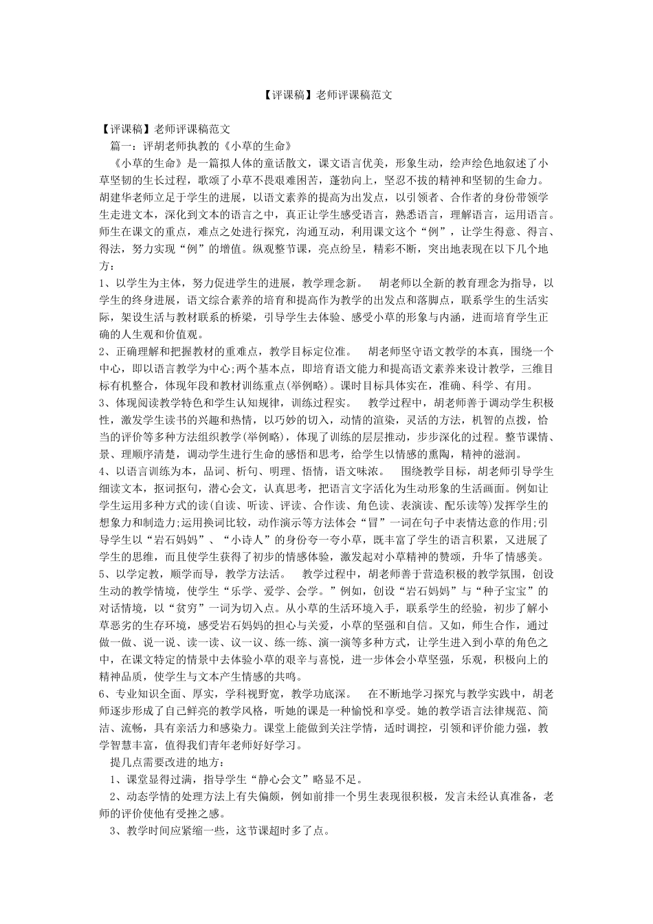 老师评课稿范文_第1页