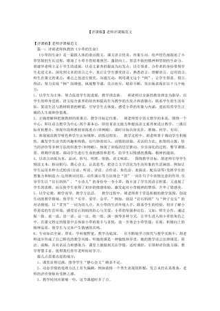 老师评课稿范文
