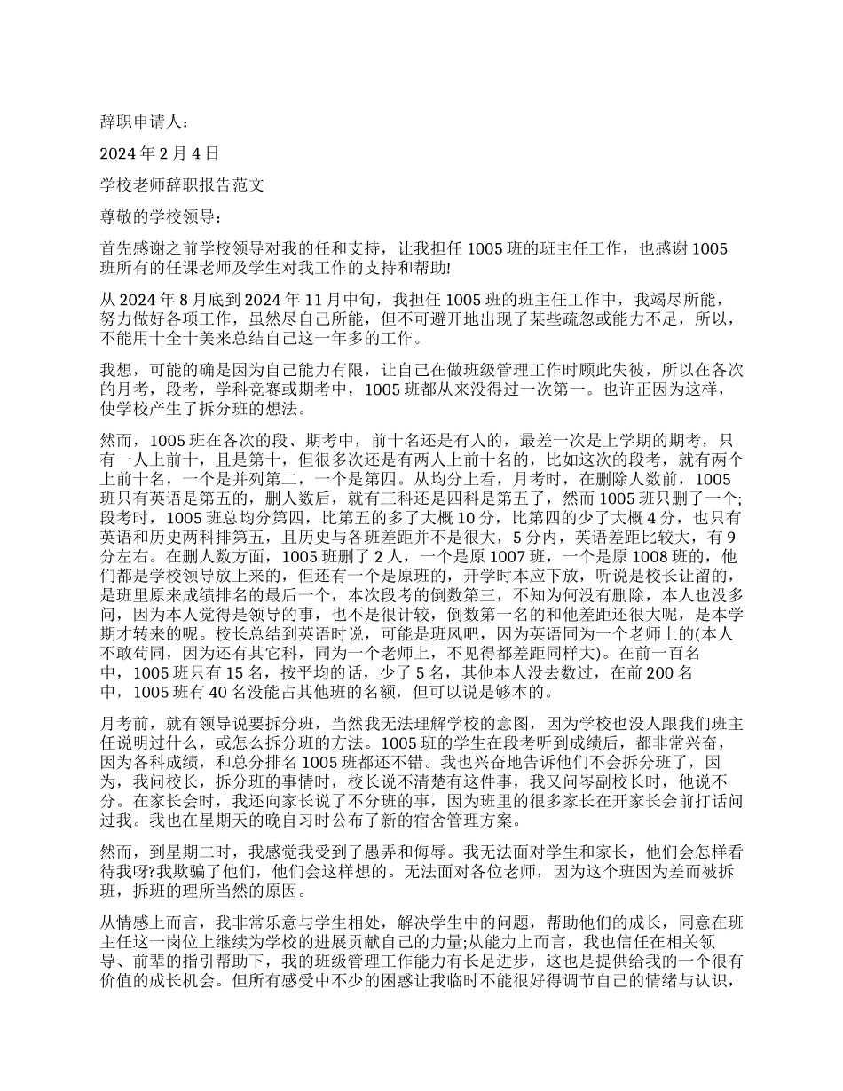 老师辞职报告4篇_第1页