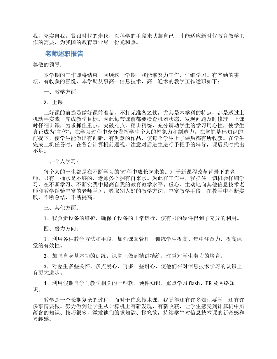 老师述职报告1000字_第2页