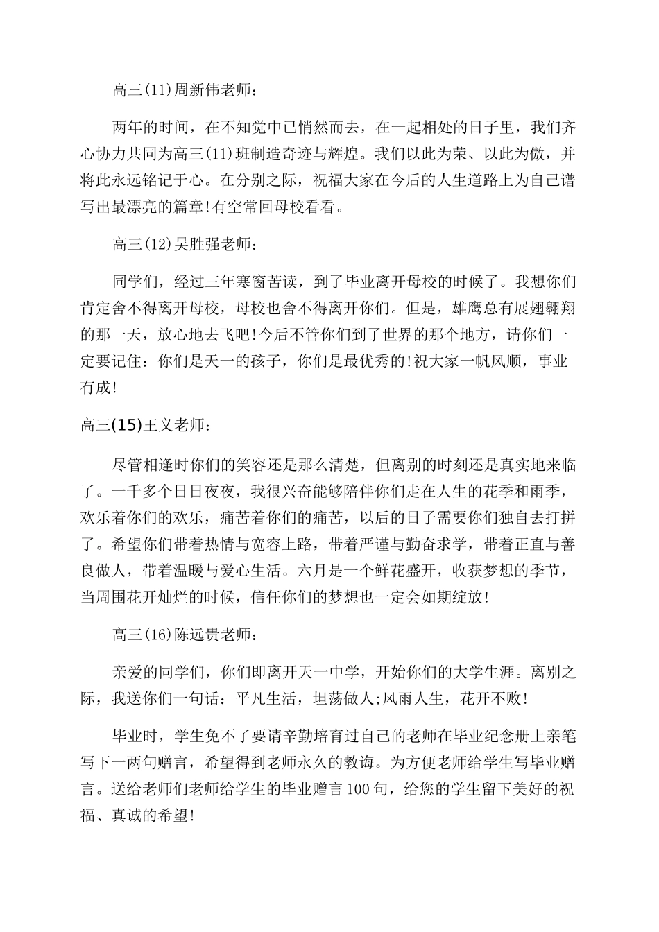 老师给高三毕业生的赠言_第2页