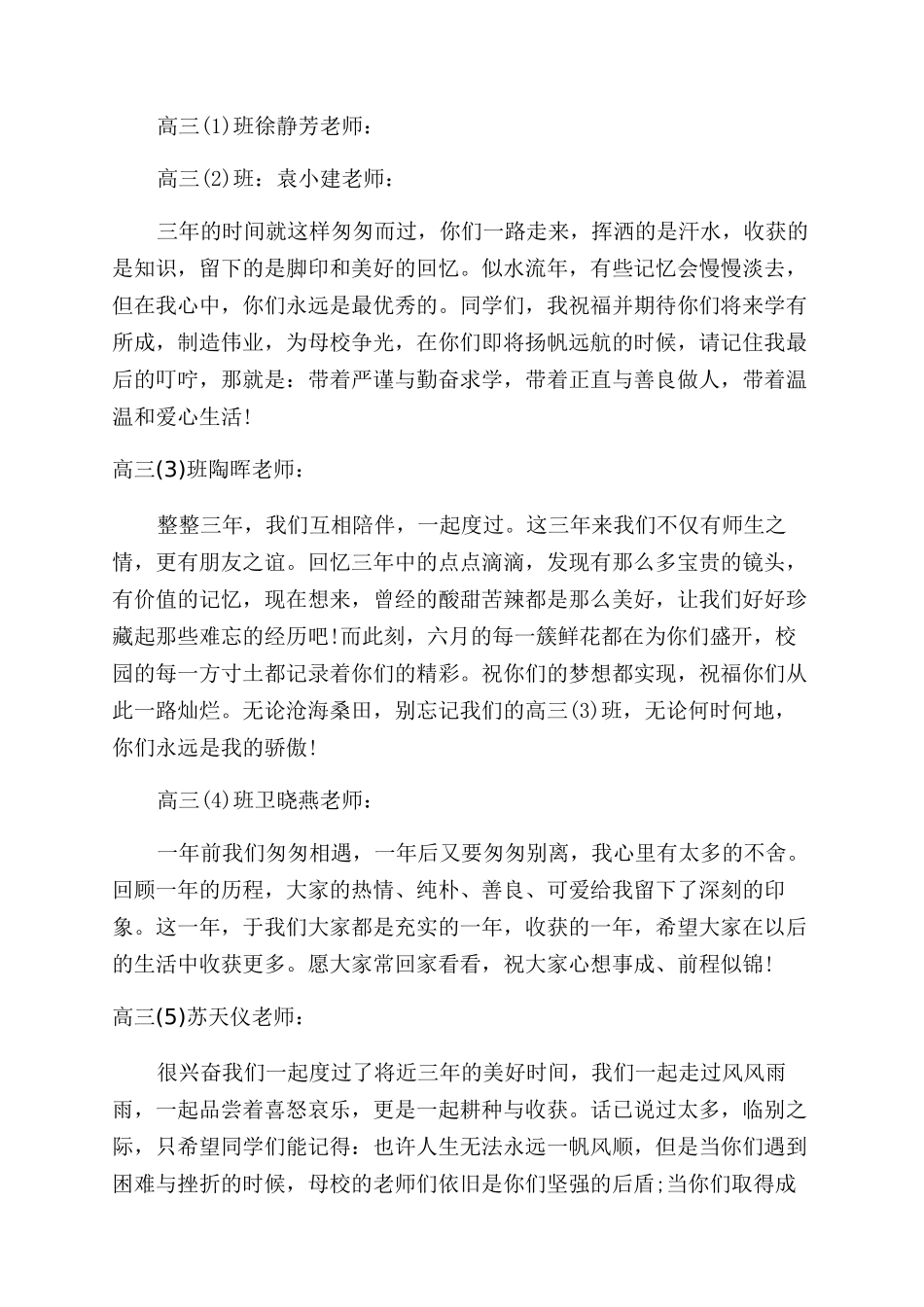 老师给高三毕业生的赠言_第3页