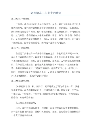 老师给高三毕业生的赠言