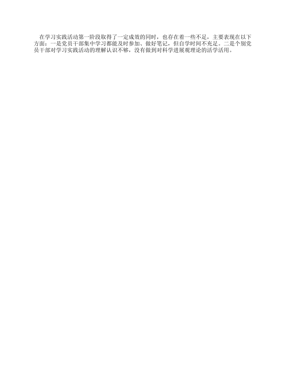 老干部局关于实践科学发展观学习总结_第2页