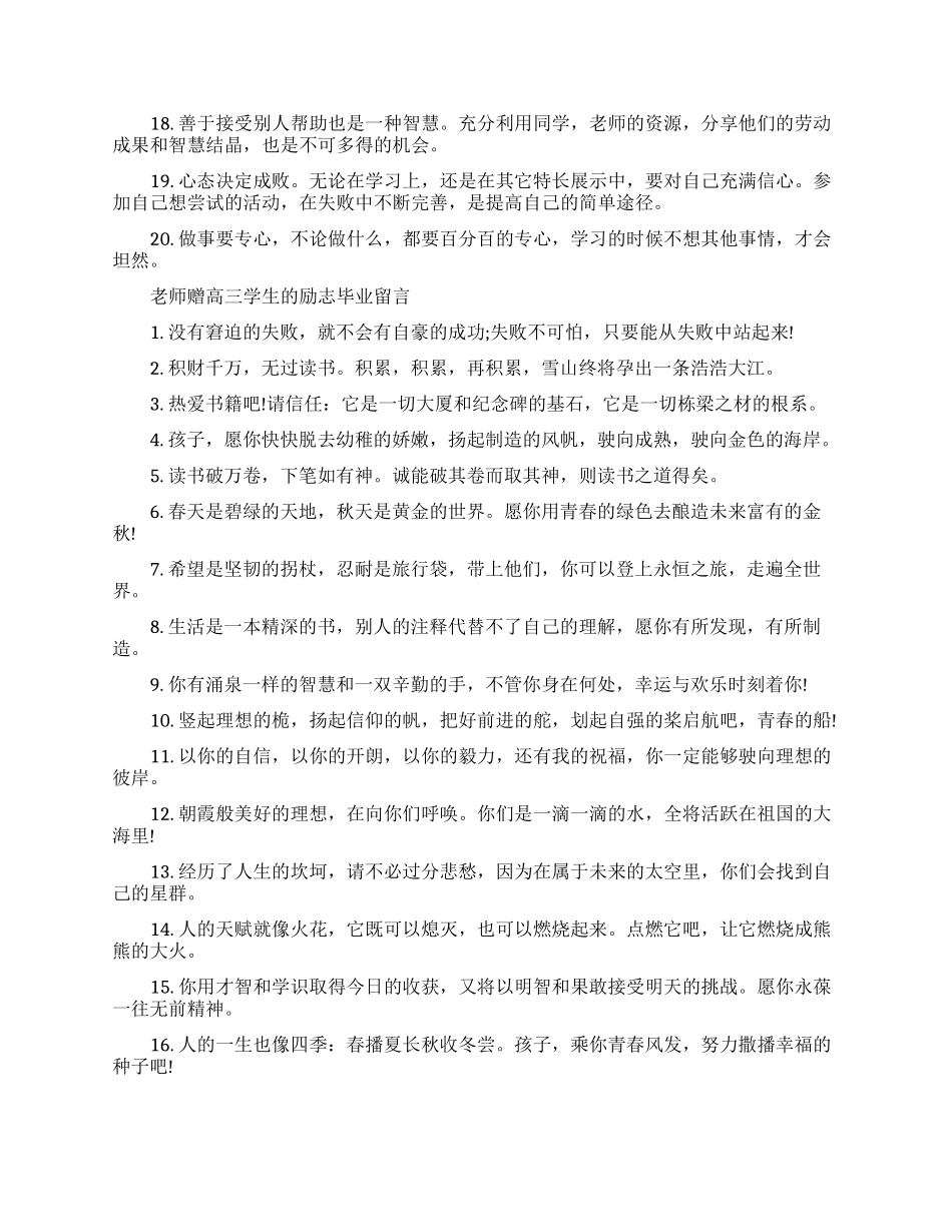 老师赠高三学生毕业留言_第2页