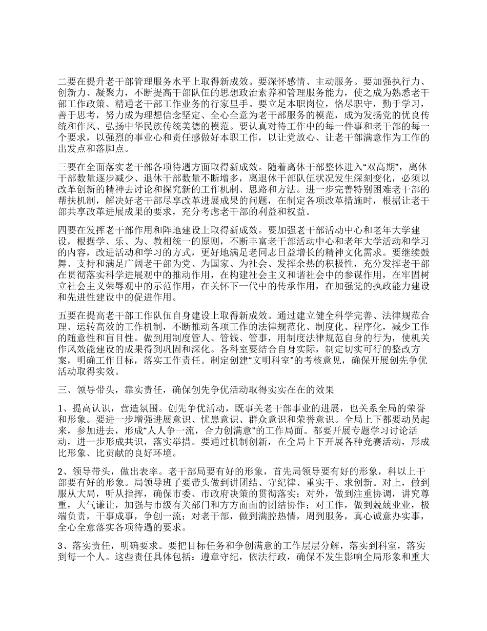 老干局长在机关创先争优动员大会上的讲话_第3页