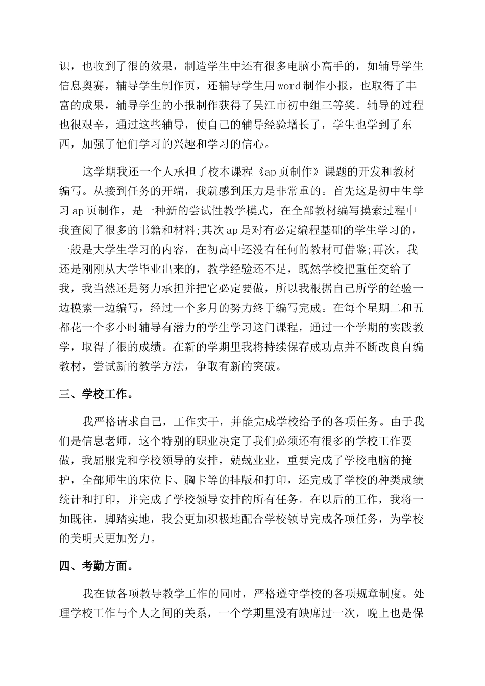 老师转正自我鉴定范文_第2页