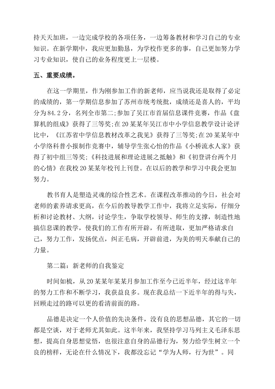 老师转正自我鉴定范文_第3页