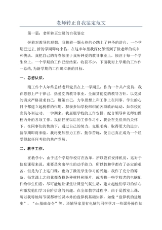 老师转正自我鉴定范文