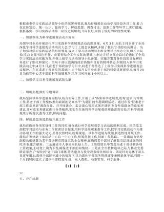 老干部局实践科学发展观学习总结