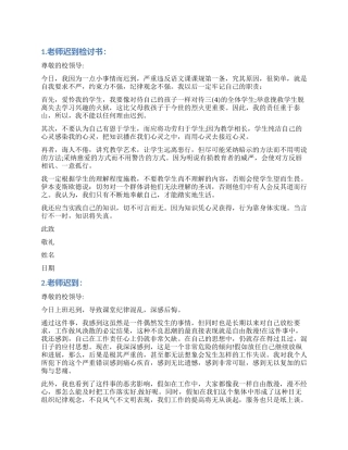 老师迟到检讨书