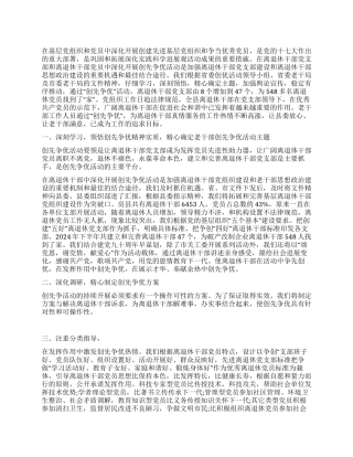 老干局创先争优活动情况总结