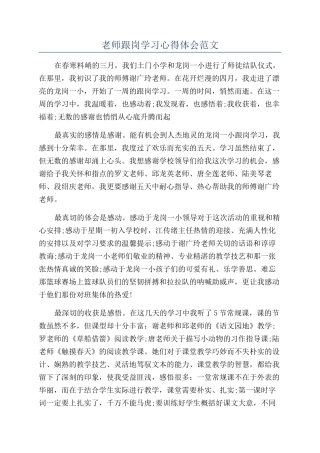 老师跟岗学习心得体会范文
