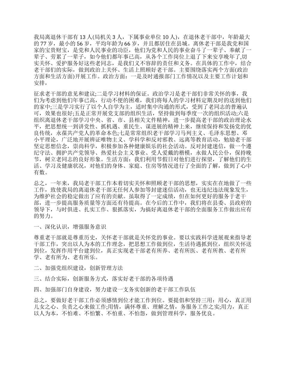 老干部工作心得体会_第2页