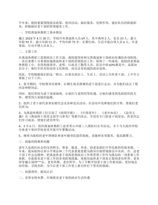老干部工作心得体会