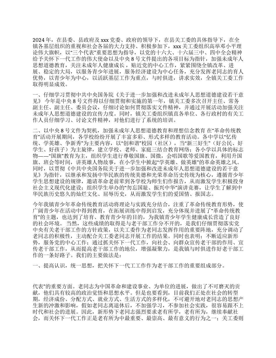 老干部及关工委工作总结_第1页