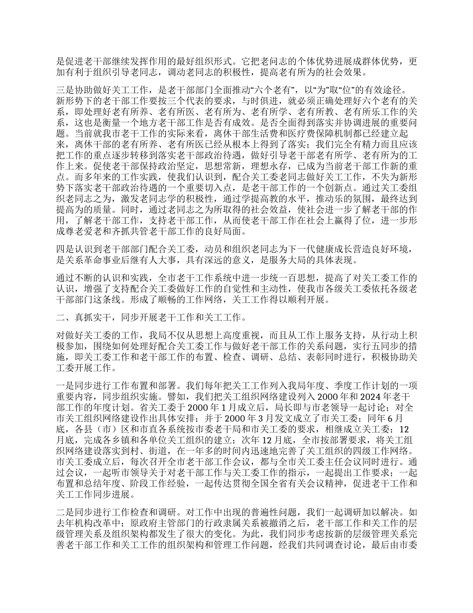 老干部及关工委工作总结_第2页