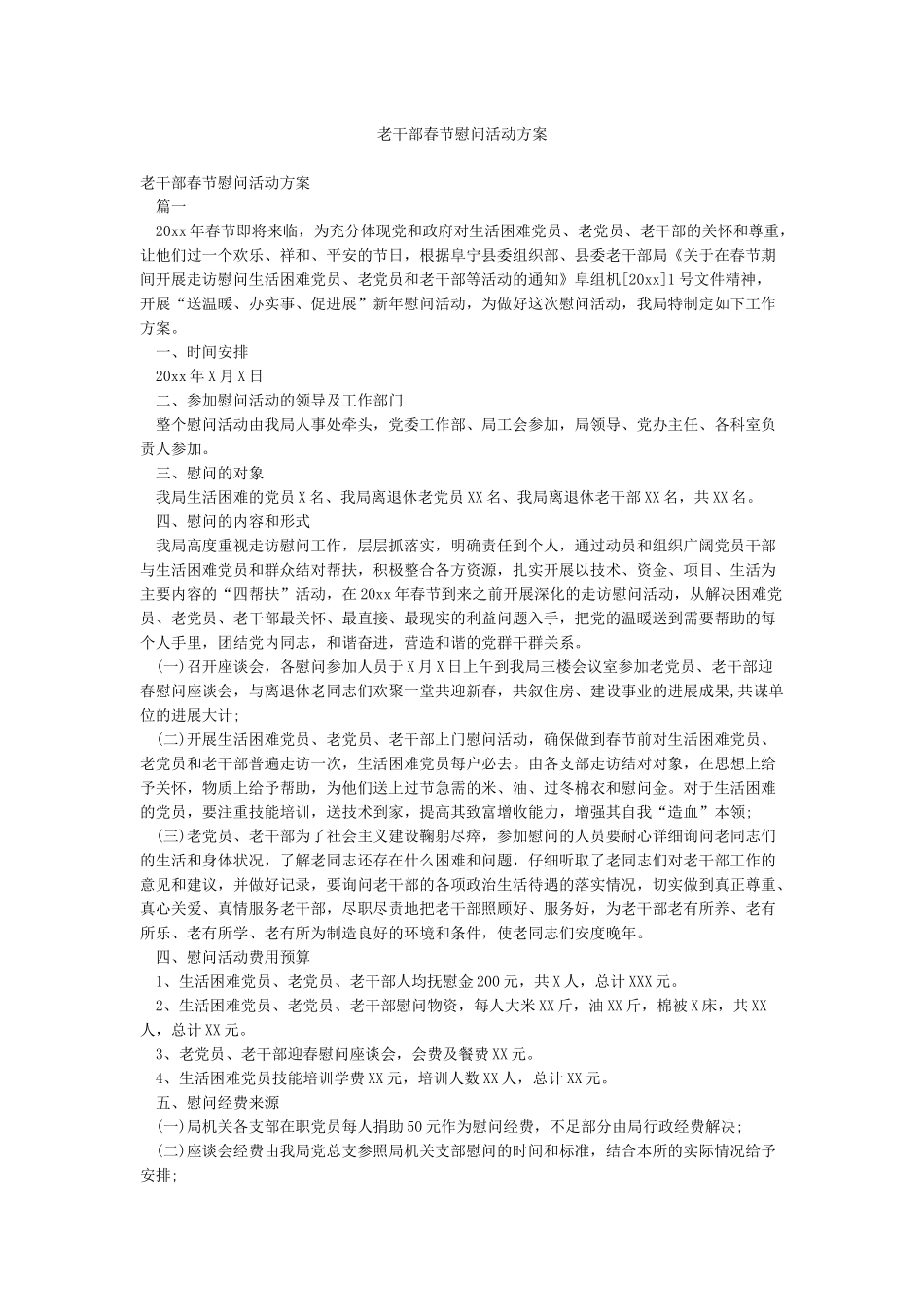 老干部春节慰问活动方案_第1页
