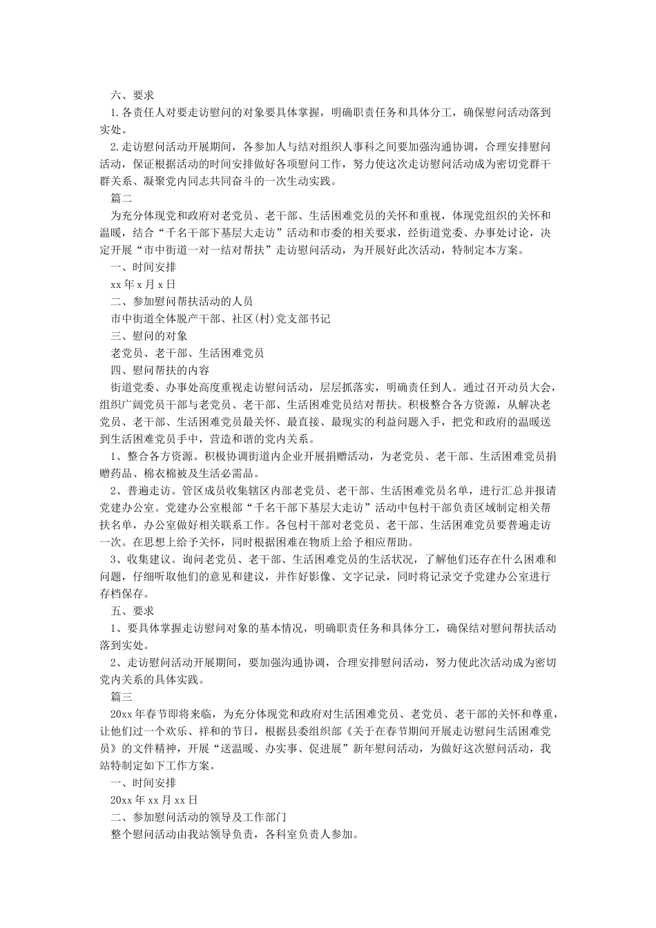 老干部春节慰问活动方案_第2页