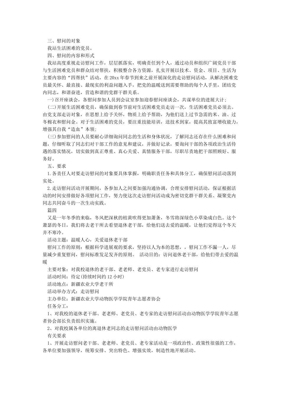 老干部春节慰问活动方案_第3页