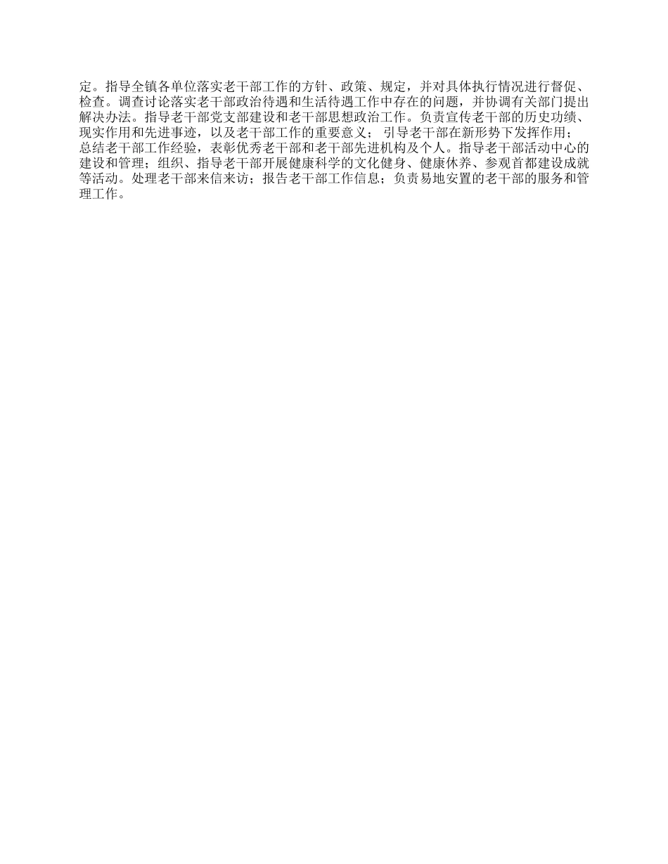 老干部管理总结_第2页