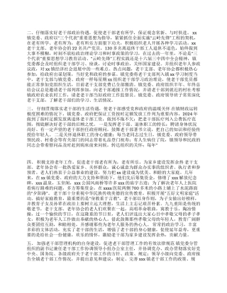 老干部管理总结