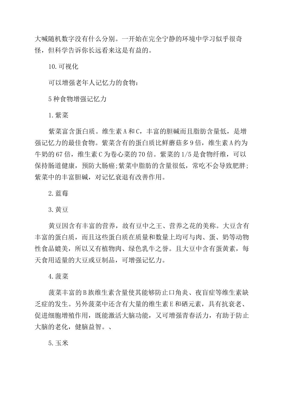 老年人增强记忆力的方法_第3页