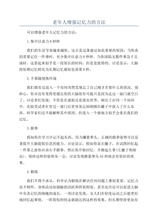 老年人增强记忆力的方法