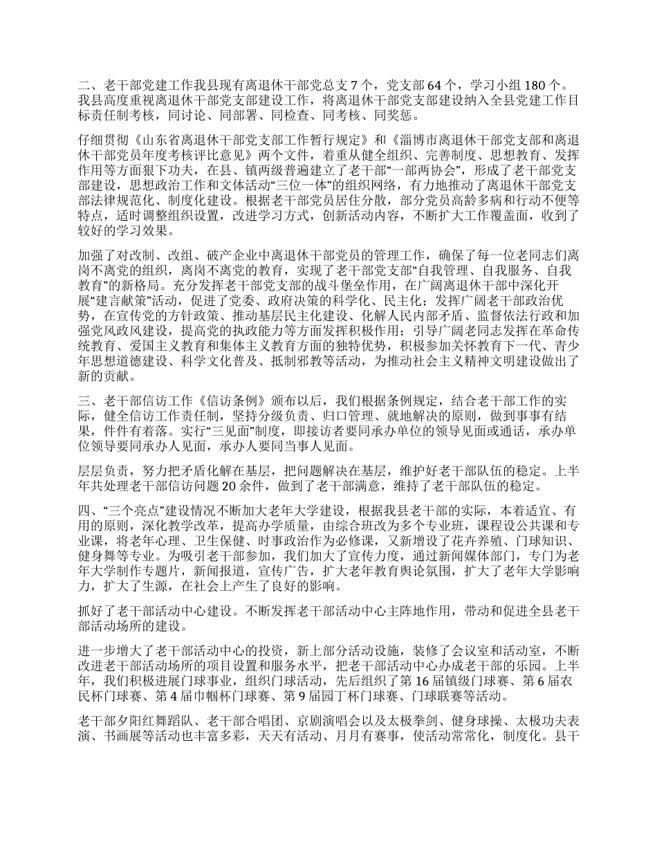 老干部工作汇报_第2页