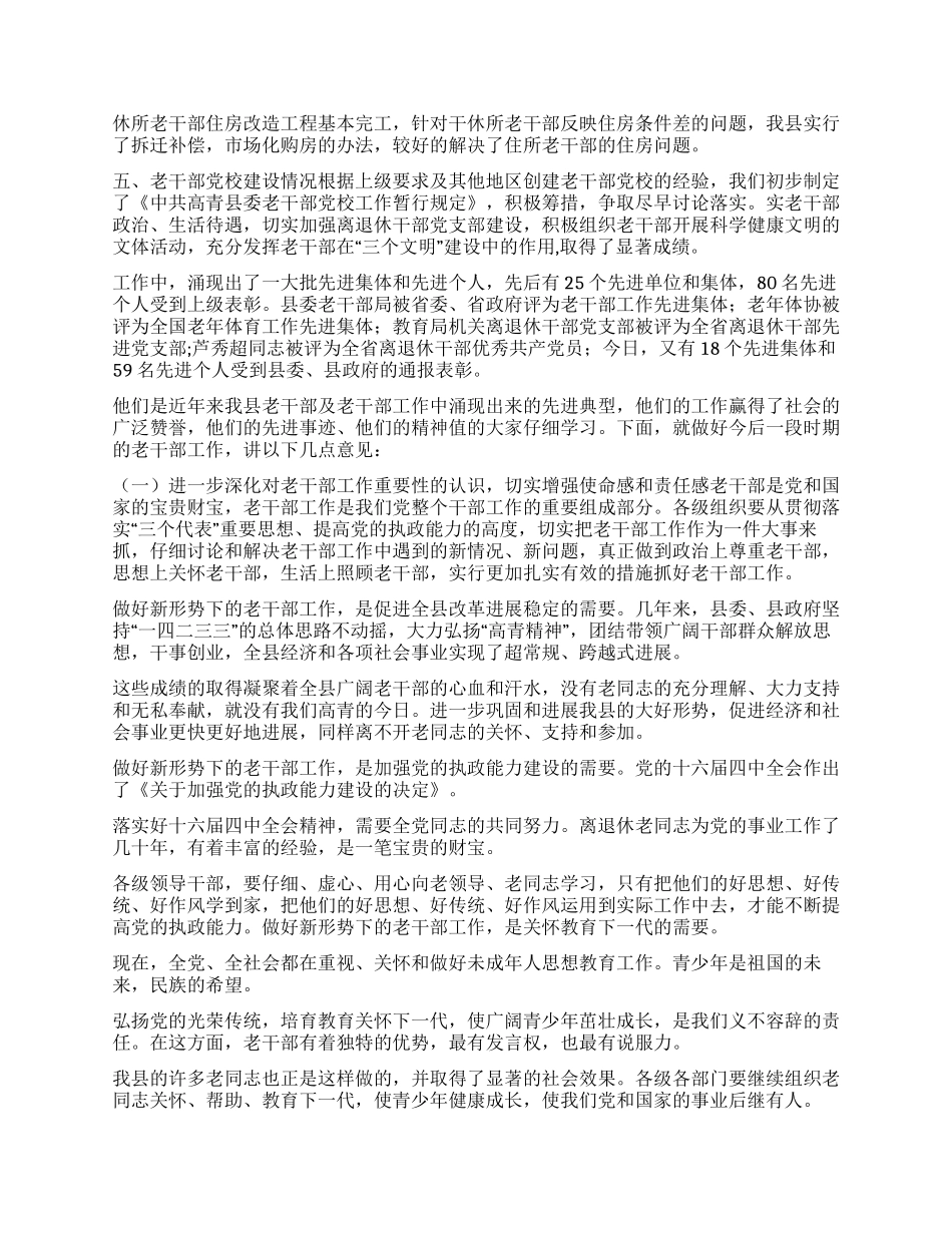 老干部工作汇报_第3页