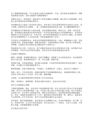 老年人养宠物的是是非非