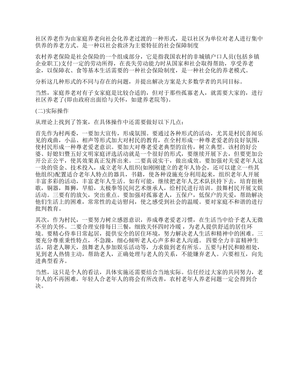 老年人生活现状的调查报告_第3页