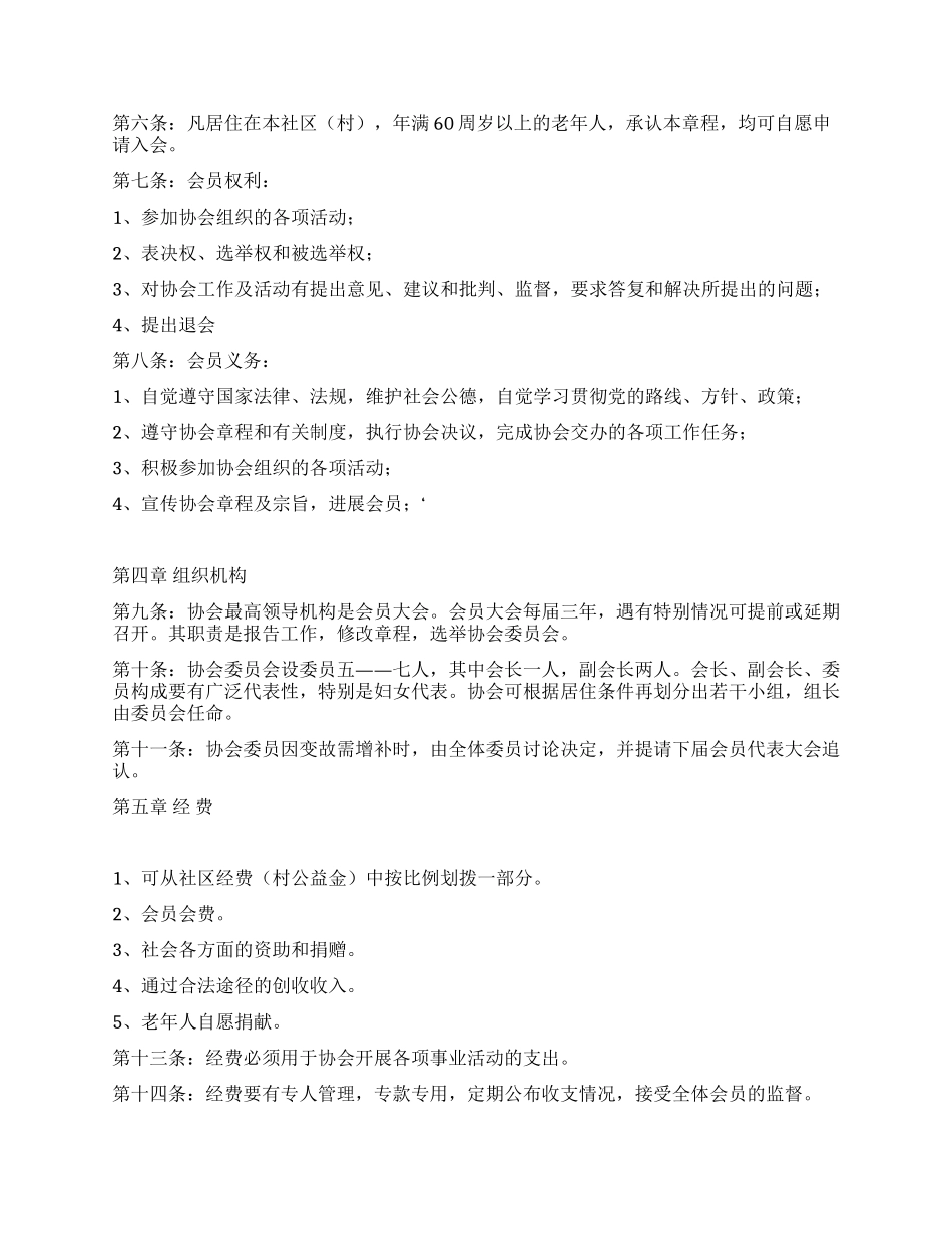 老年人协会章程_第2页