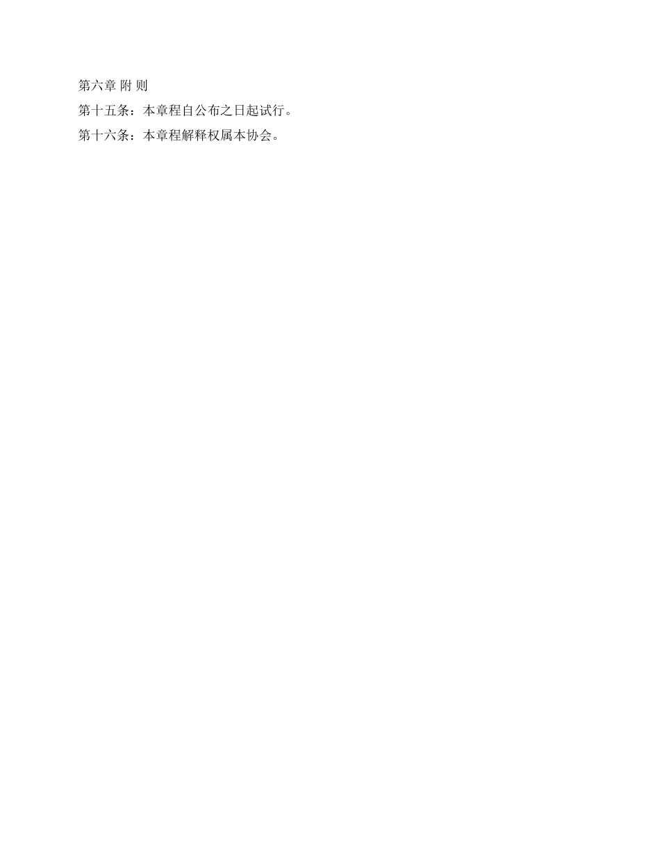 老年人协会章程_第3页