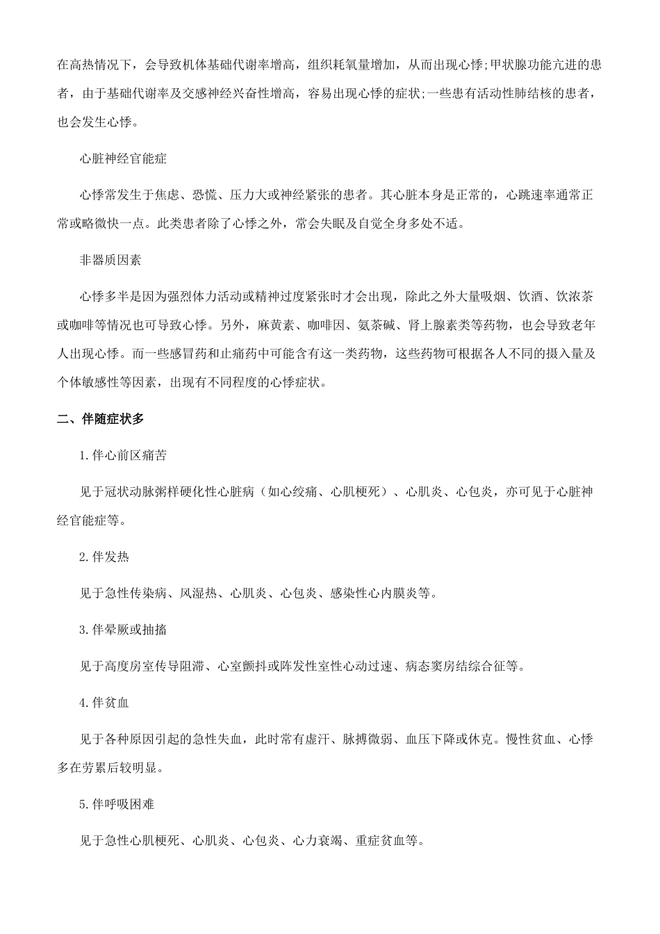 老年人心悸“三多_第2页