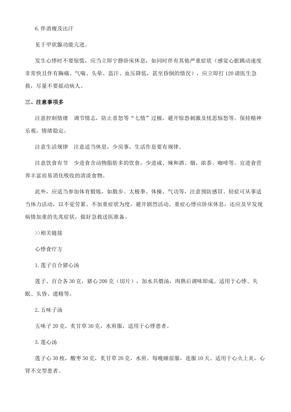 老年人心悸“三多_第3页