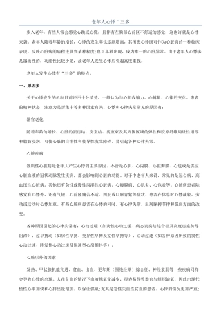老年人心悸“三多