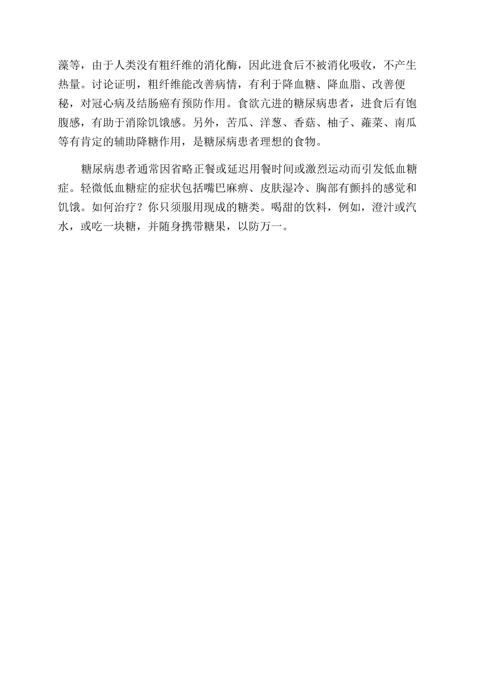 老年人糖尿病饮食疗法_第3页