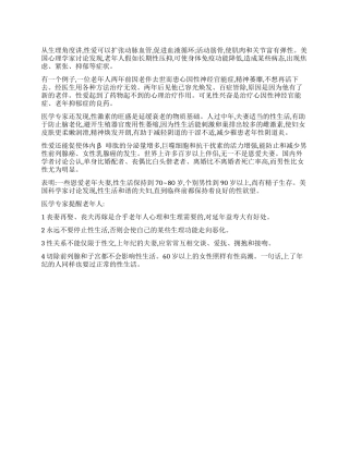 老年人越老越感觉需要性爱