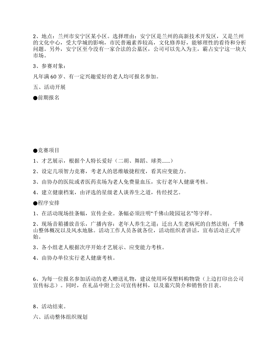 老年人比健康活动方案设计_第2页