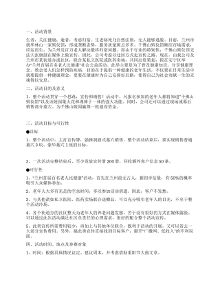 老年人比健康活动方案设计