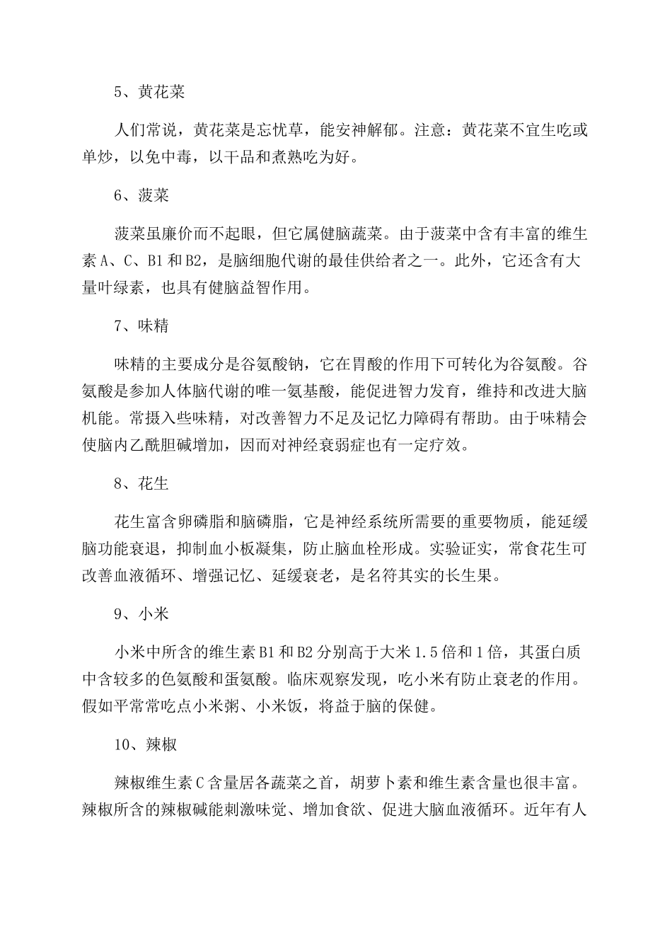 老年人记忆力下降原因和注意事项有哪些_第3页